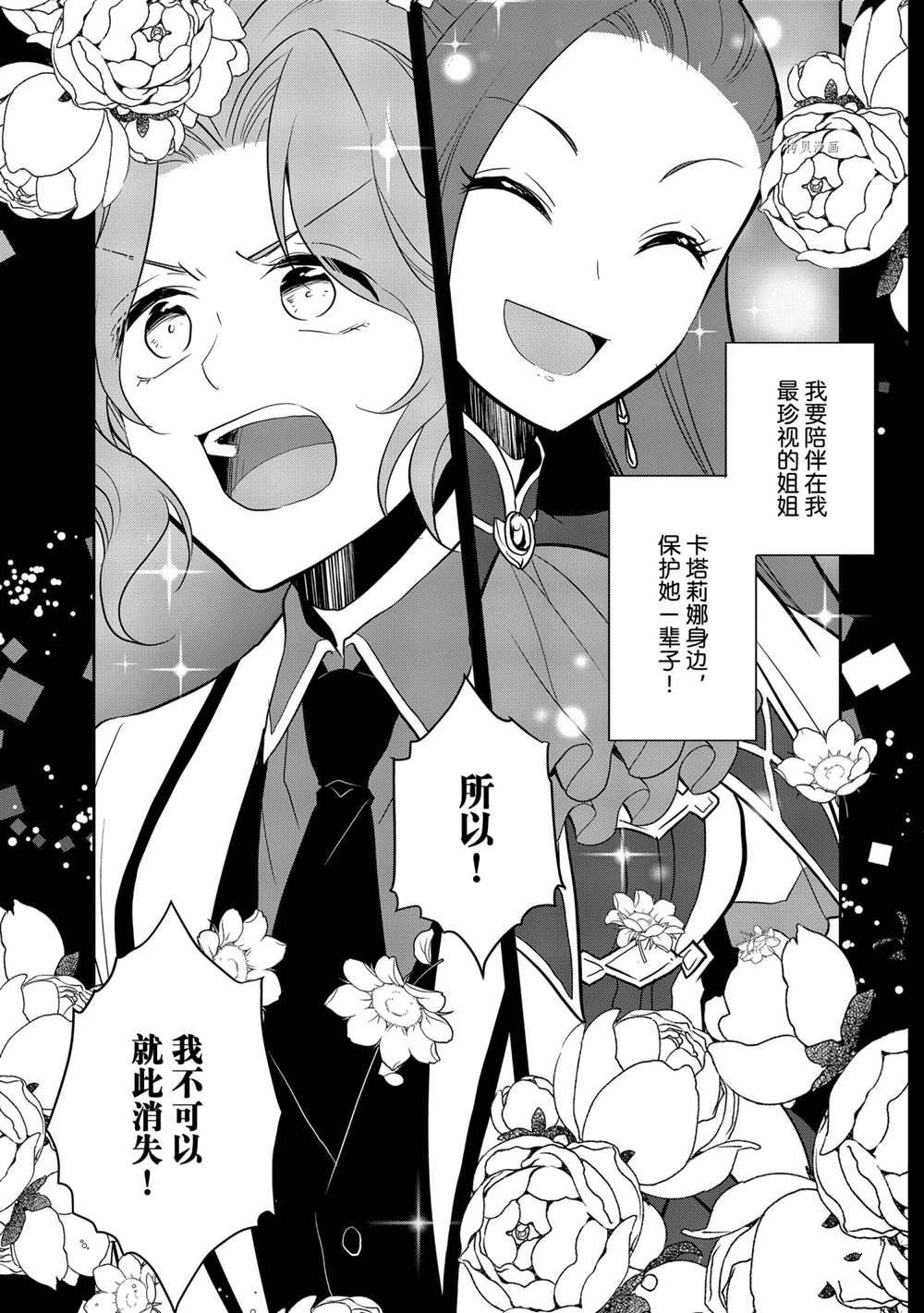 《转生成为了只有乙女游戏破灭 Flag 的邪恶大小姐》漫画最新章节第44话 试看版免费下拉式在线观看章节第【11】张图片