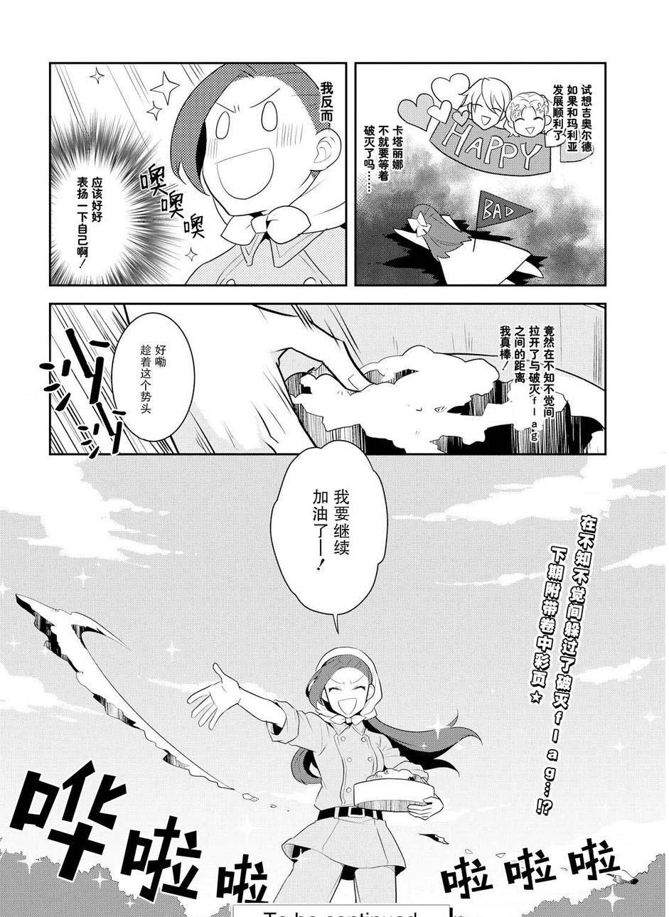 《转生成为了只有乙女游戏破灭 Flag 的邪恶大小姐》漫画最新章节第9话免费下拉式在线观看章节第【24】张图片