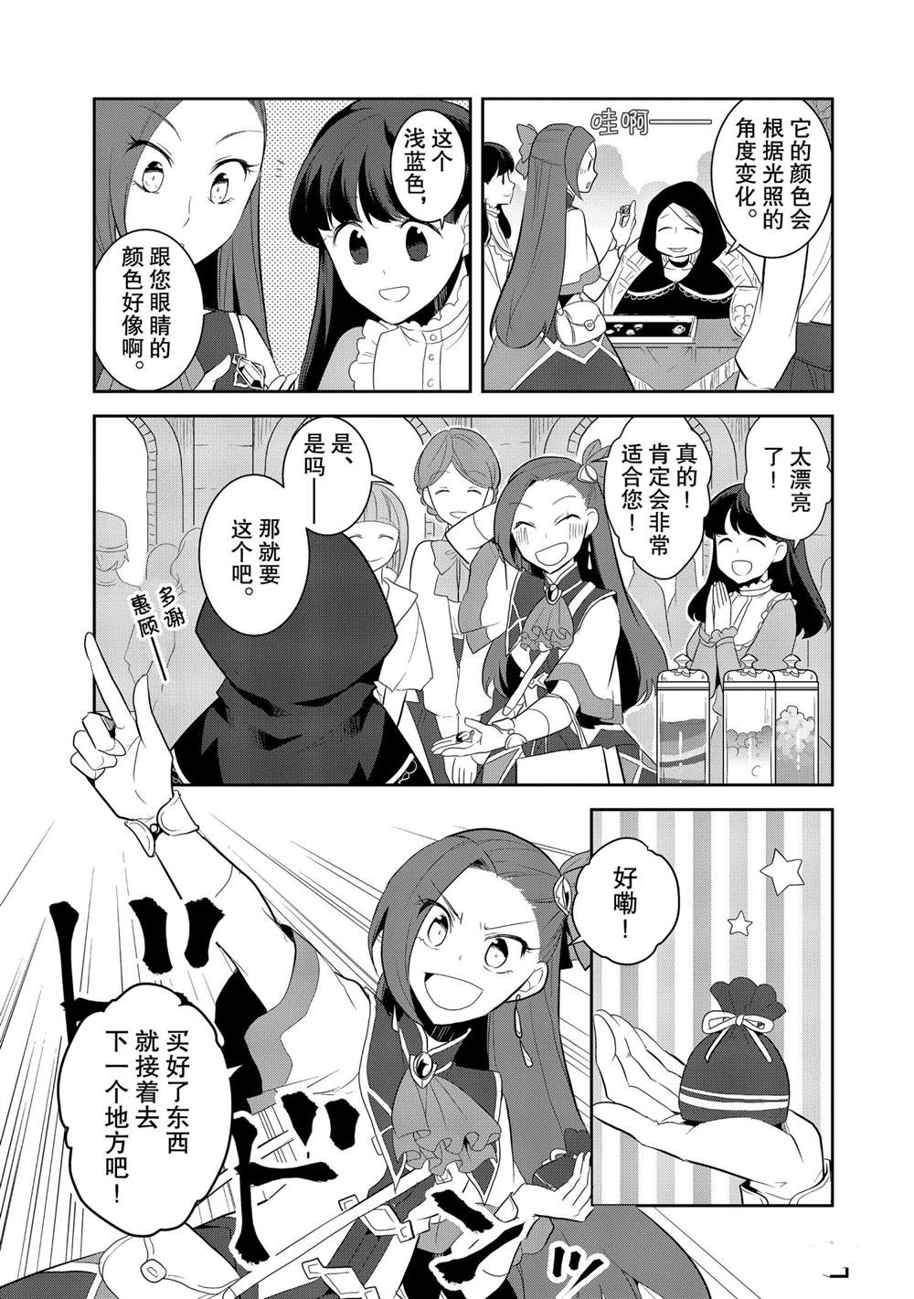 《转生成为了只有乙女游戏破灭 Flag 的邪恶大小姐》漫画最新章节第25话免费下拉式在线观看章节第【15】张图片