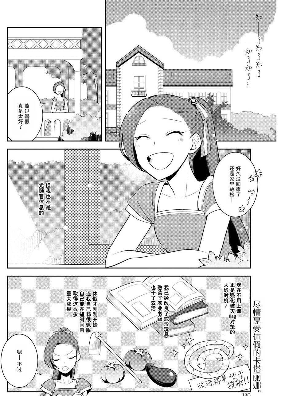 《转生成为了只有乙女游戏破灭 Flag 的邪恶大小姐》漫画最新章节第11话免费下拉式在线观看章节第【2】张图片