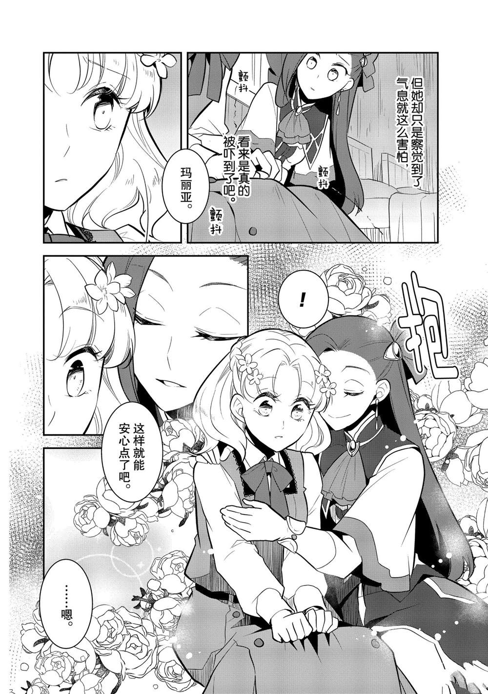 《转生成为了只有乙女游戏破灭 Flag 的邪恶大小姐》漫画最新章节第40话免费下拉式在线观看章节第【6】张图片