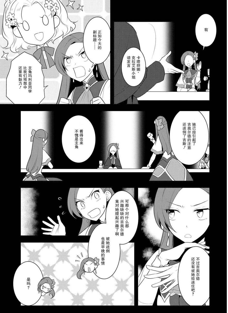 《转生成为了只有乙女游戏破灭 Flag 的邪恶大小姐》漫画最新章节第8话免费下拉式在线观看章节第【21】张图片