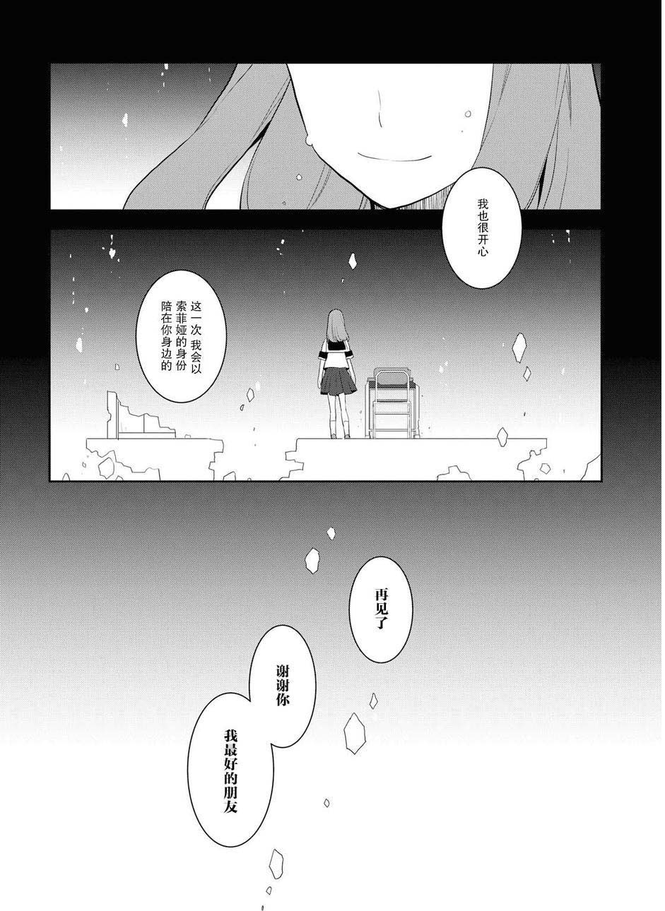 《转生成为了只有乙女游戏破灭 Flag 的邪恶大小姐》漫画最新章节第19话免费下拉式在线观看章节第【26】张图片