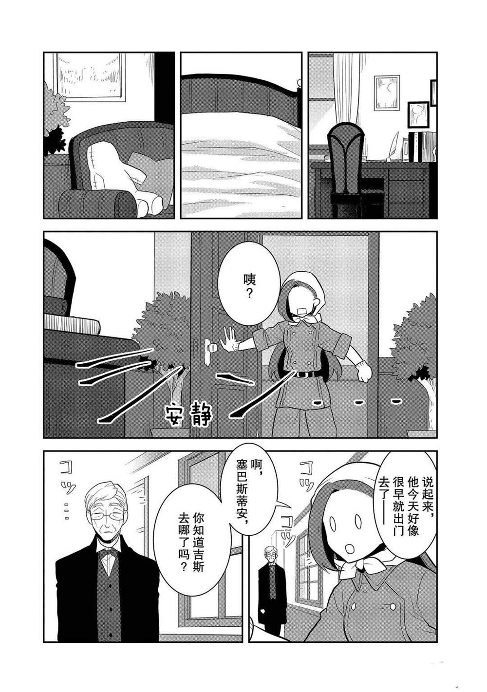 《转生成为了只有乙女游戏破灭 Flag 的邪恶大小姐》漫画最新章节第35话免费下拉式在线观看章节第【12】张图片