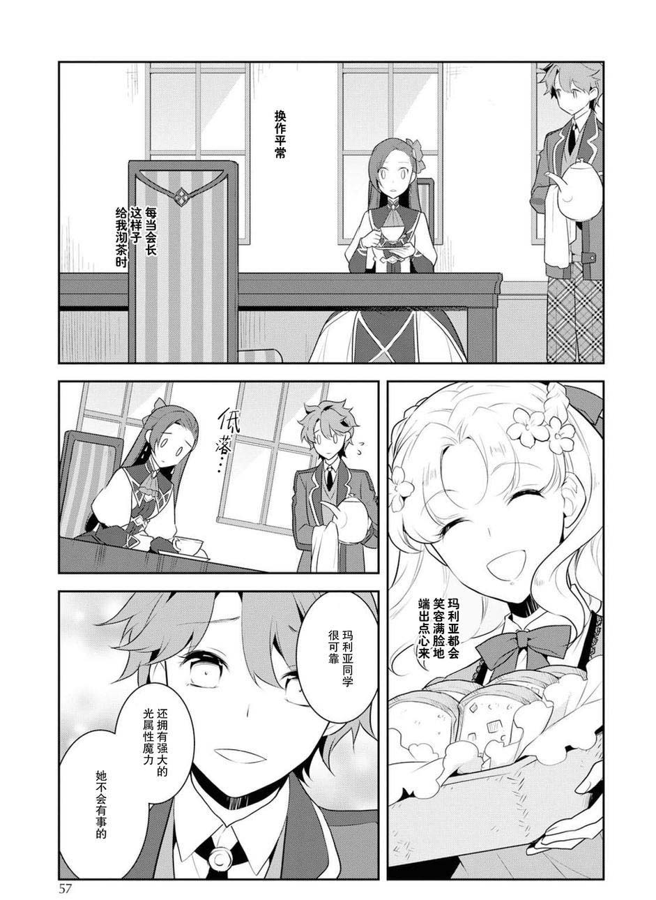 《转生成为了只有乙女游戏破灭 Flag 的邪恶大小姐》漫画最新章节第15话免费下拉式在线观看章节第【5】张图片