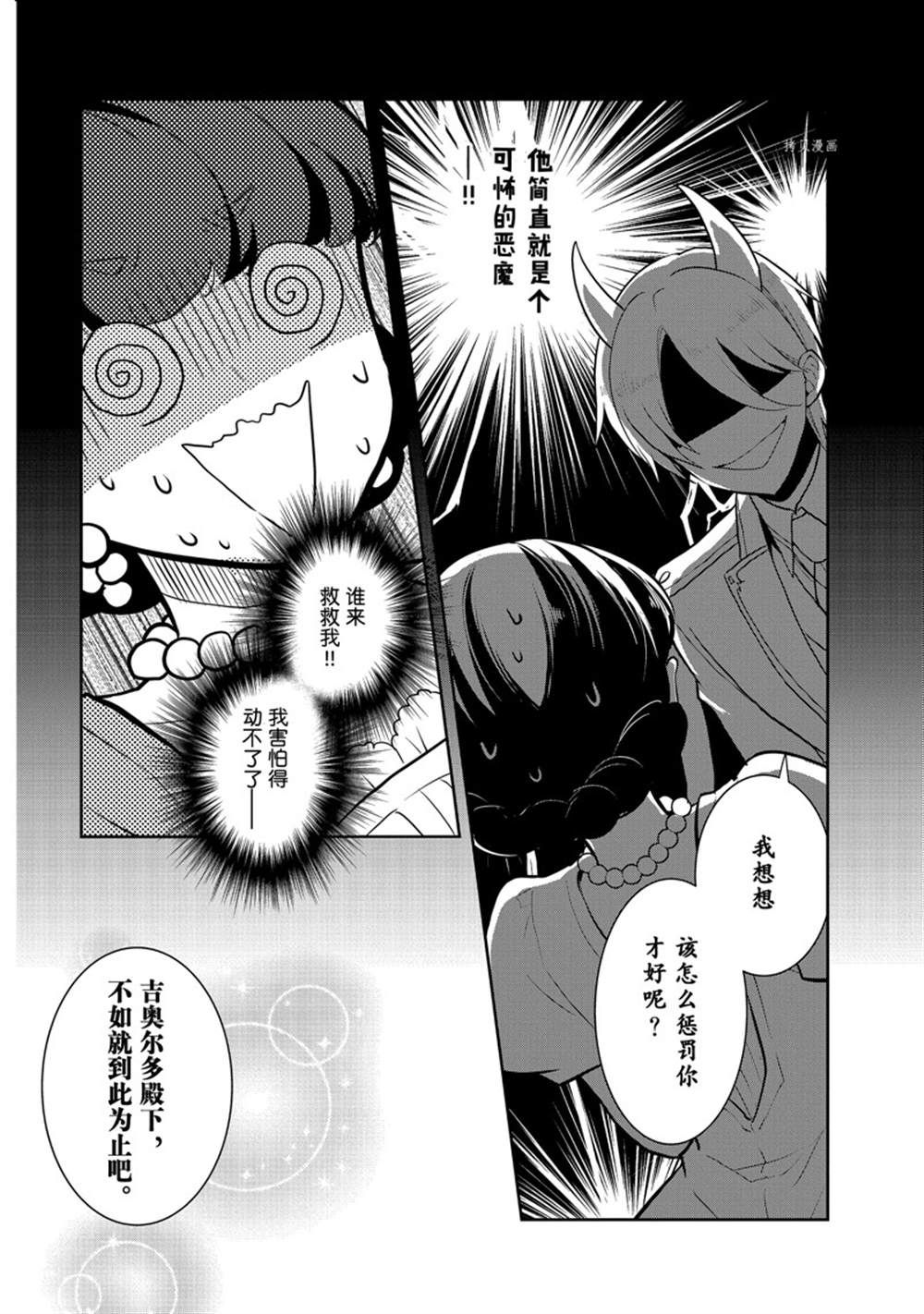 《转生成为了只有乙女游戏破灭 Flag 的邪恶大小姐》漫画最新章节第49话 试看版免费下拉式在线观看章节第【16】张图片