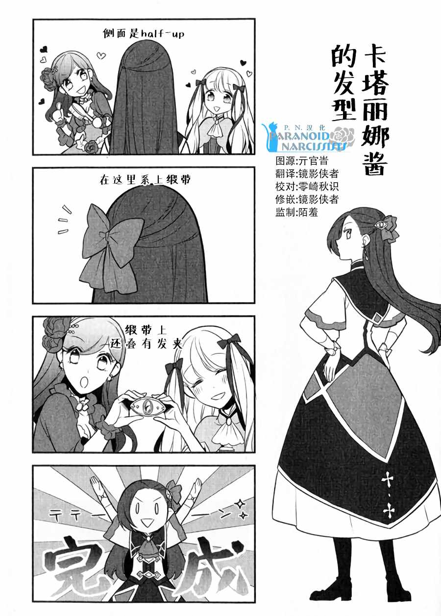 《转生成为了只有乙女游戏破灭 Flag 的邪恶大小姐》漫画最新章节转生恶役 番外免费下拉式在线观看章节第【6】张图片