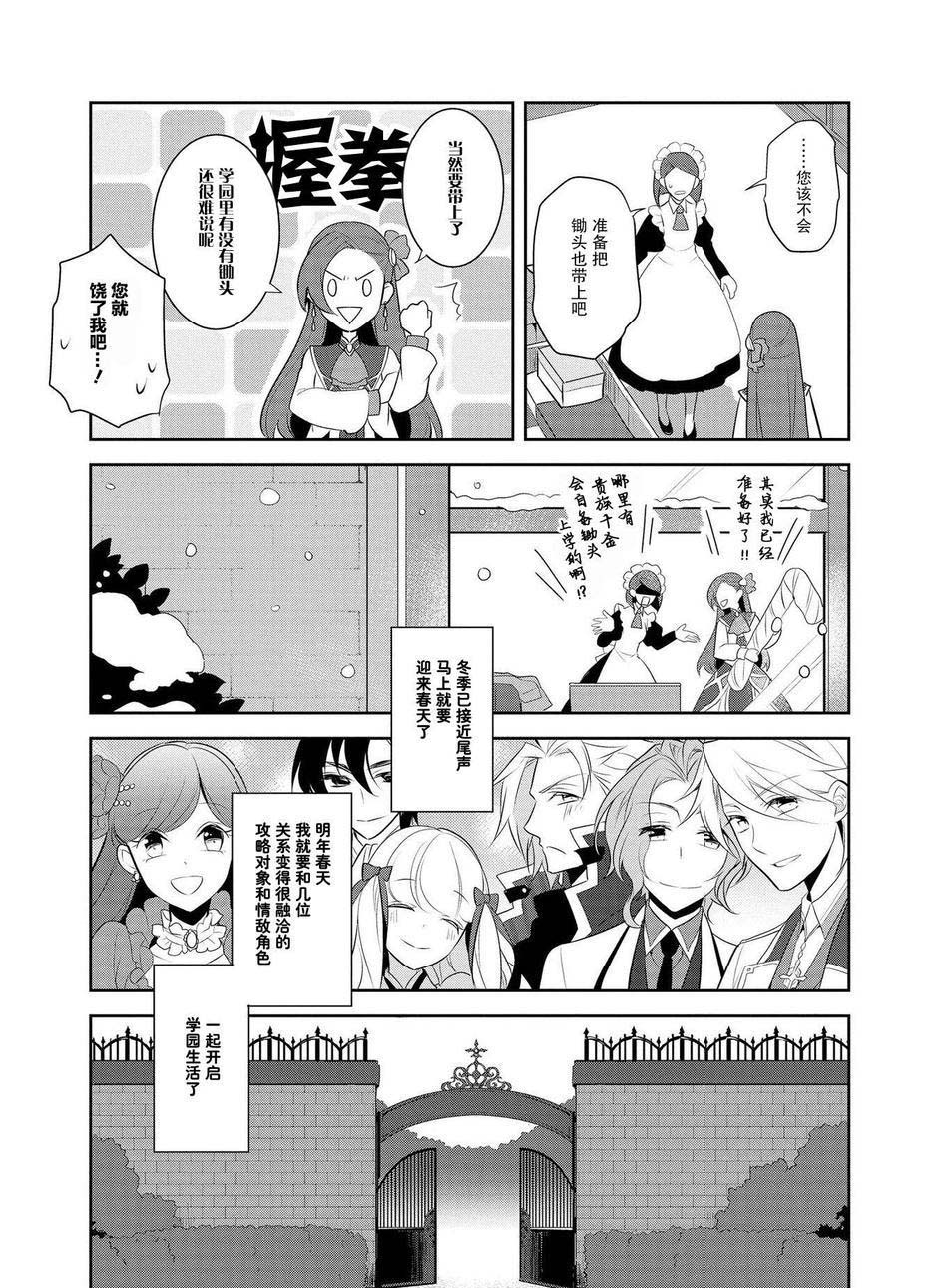 《转生成为了只有乙女游戏破灭 Flag 的邪恶大小姐》漫画最新章节第7话免费下拉式在线观看章节第【25】张图片