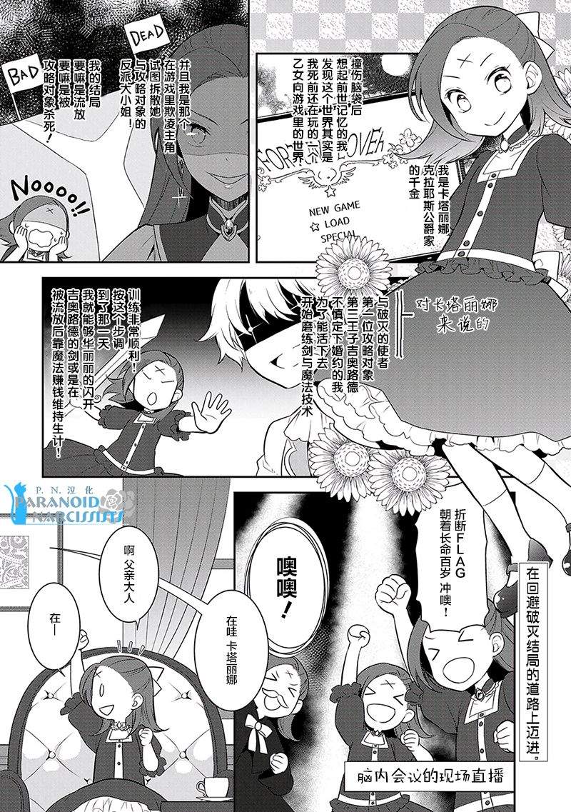 《转生成为了只有乙女游戏破灭 Flag 的邪恶大小姐》漫画最新章节第2话免费下拉式在线观看章节第【1】张图片