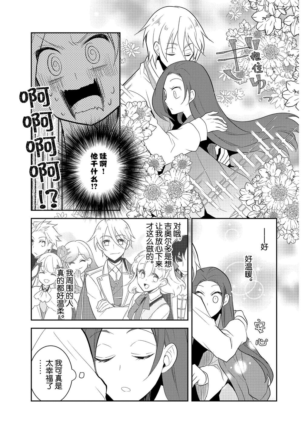 《转生成为了只有乙女游戏破灭 Flag 的邪恶大小姐》漫画最新章节第39话免费下拉式在线观看章节第【15】张图片