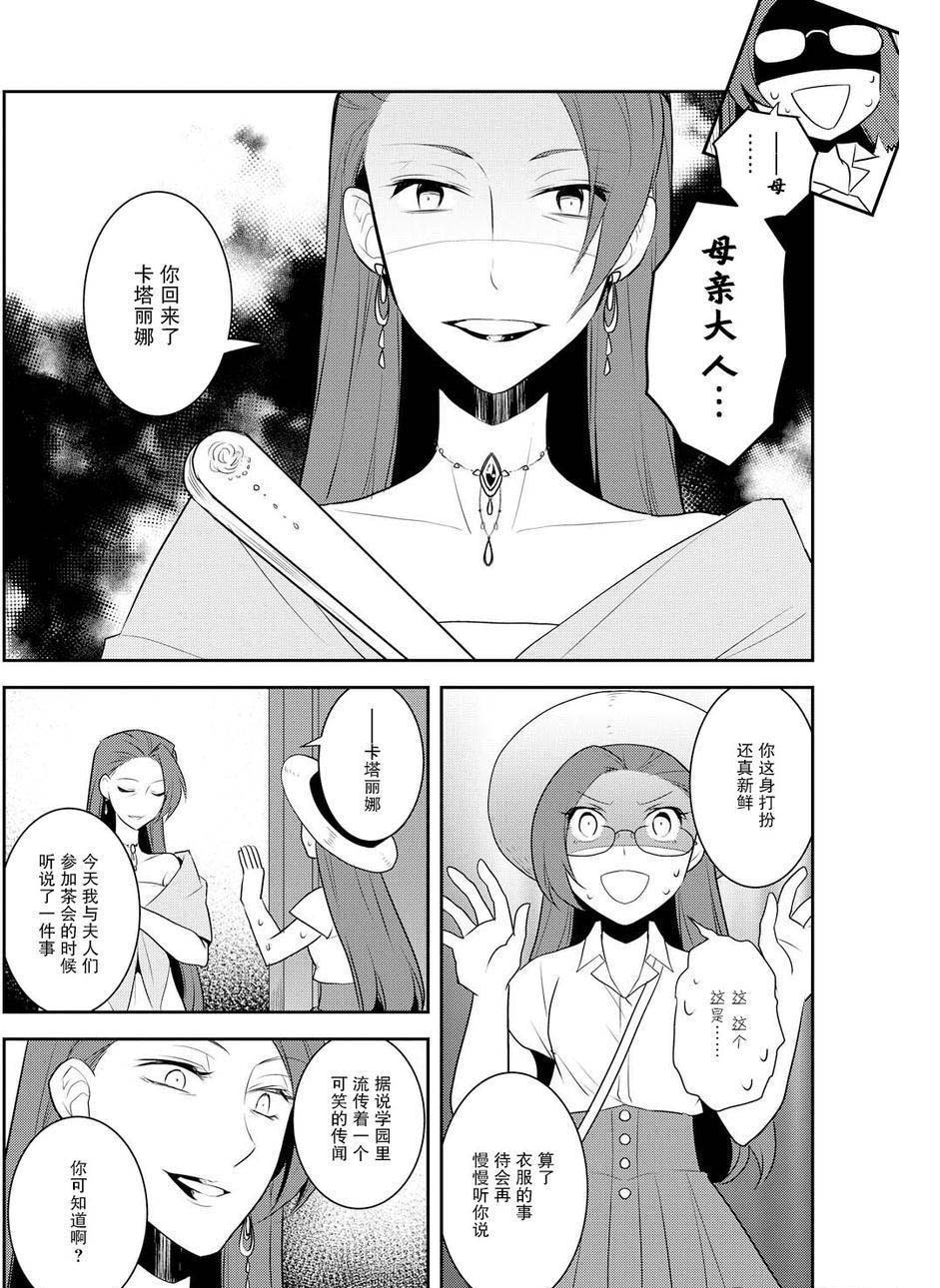 《转生成为了只有乙女游戏破灭 Flag 的邪恶大小姐》漫画最新章节第11话免费下拉式在线观看章节第【20】张图片