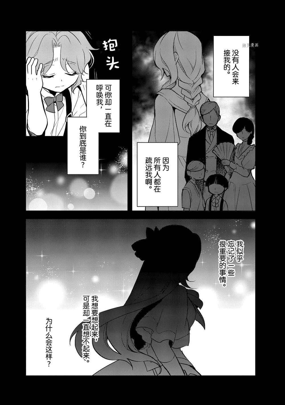 《转生成为了只有乙女游戏破灭 Flag 的邪恶大小姐》漫画最新章节第44话 试看版免费下拉式在线观看章节第【6】张图片