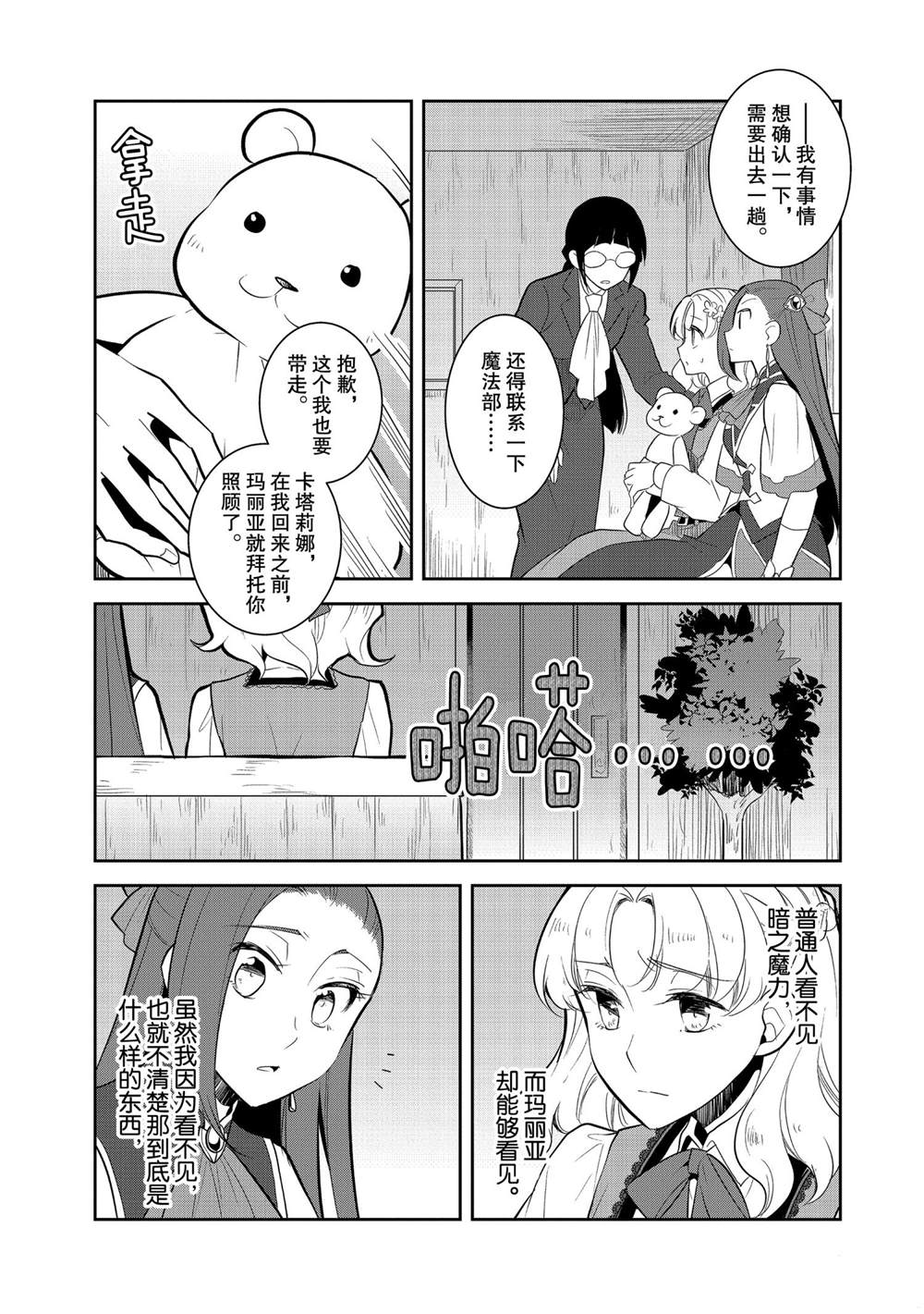 《转生成为了只有乙女游戏破灭 Flag 的邪恶大小姐》漫画最新章节第40话免费下拉式在线观看章节第【5】张图片