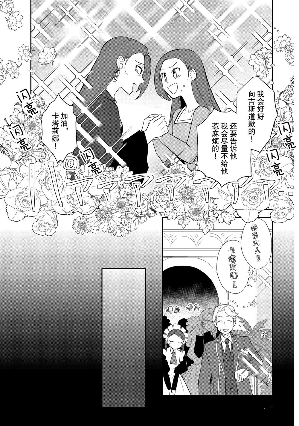 《转生成为了只有乙女游戏破灭 Flag 的邪恶大小姐》漫画最新章节第36话免费下拉式在线观看章节第【9】张图片