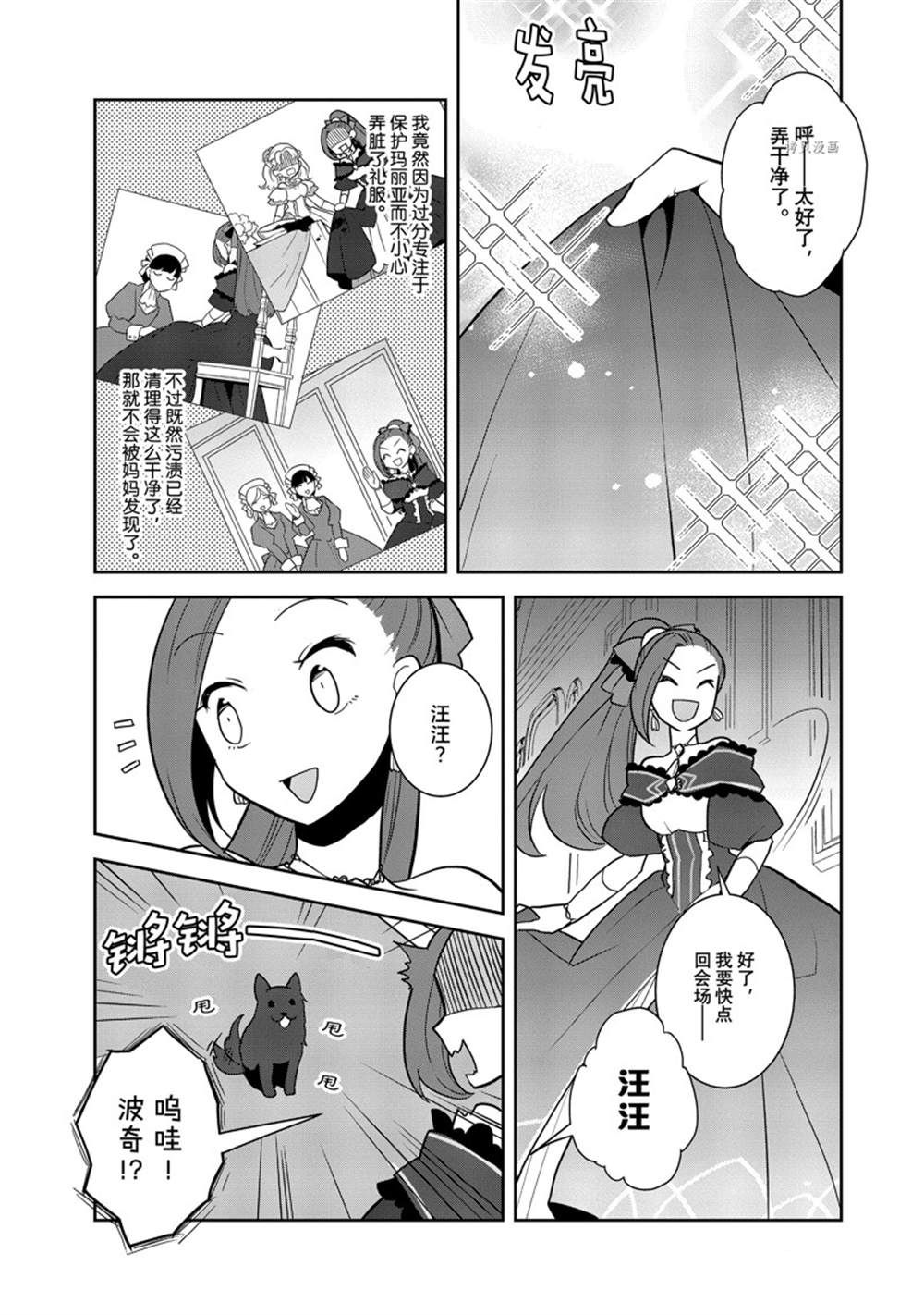 《转生成为了只有乙女游戏破灭 Flag 的邪恶大小姐》漫画最新章节第52话 试看版免费下拉式在线观看章节第【17】张图片