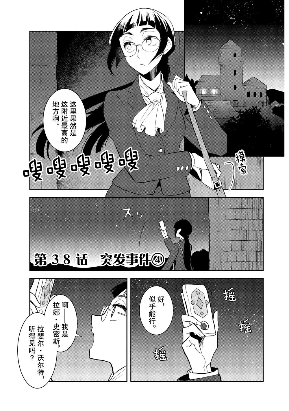 《转生成为了只有乙女游戏破灭 Flag 的邪恶大小姐》漫画最新章节第38话免费下拉式在线观看章节第【1】张图片