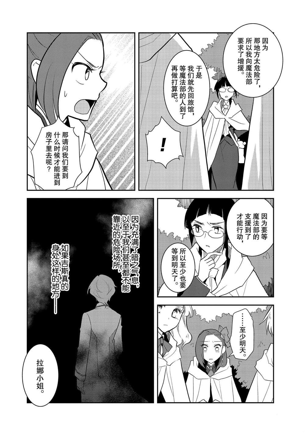 《转生成为了只有乙女游戏破灭 Flag 的邪恶大小姐》漫画最新章节第41话免费下拉式在线观看章节第【10】张图片