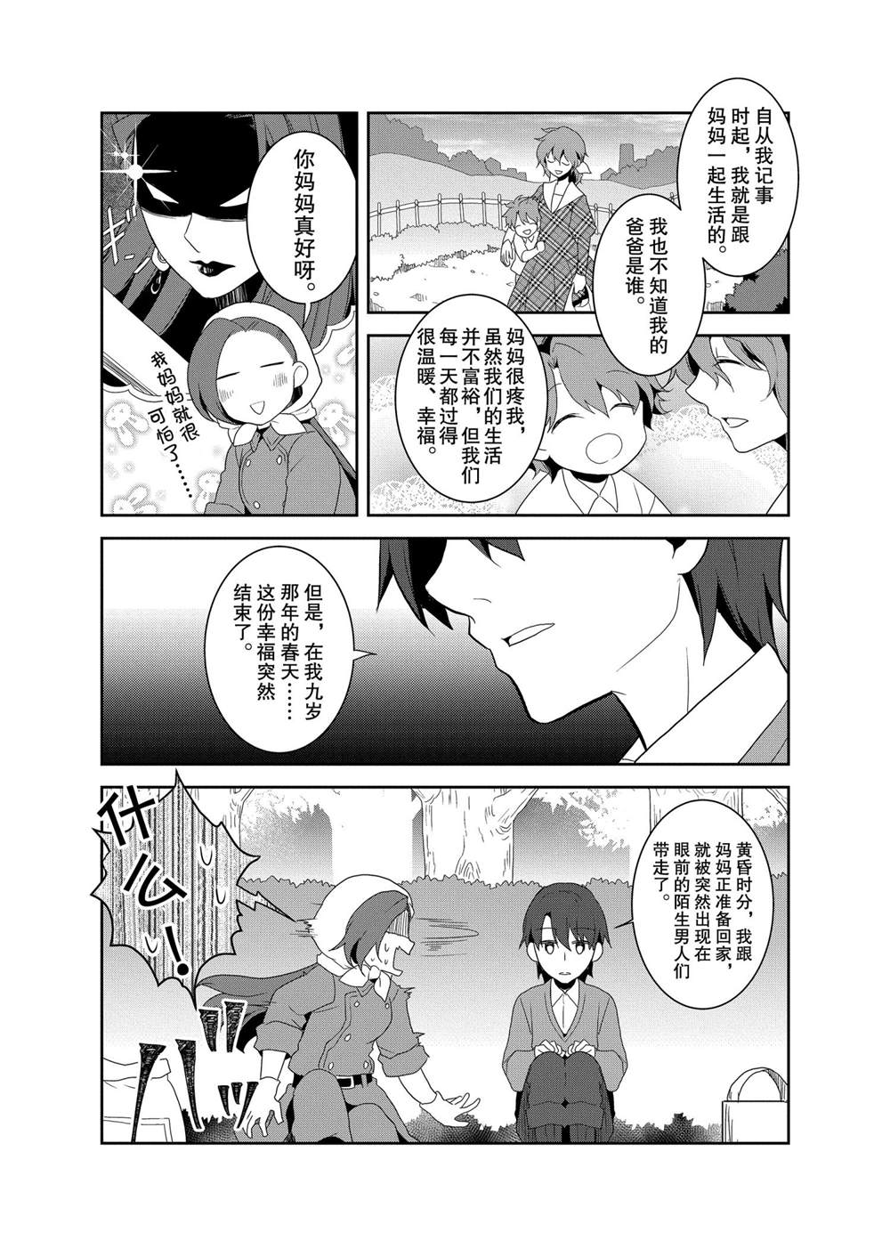 《转生成为了只有乙女游戏破灭 Flag 的邪恶大小姐》漫画最新章节第21话免费下拉式在线观看章节第【5】张图片