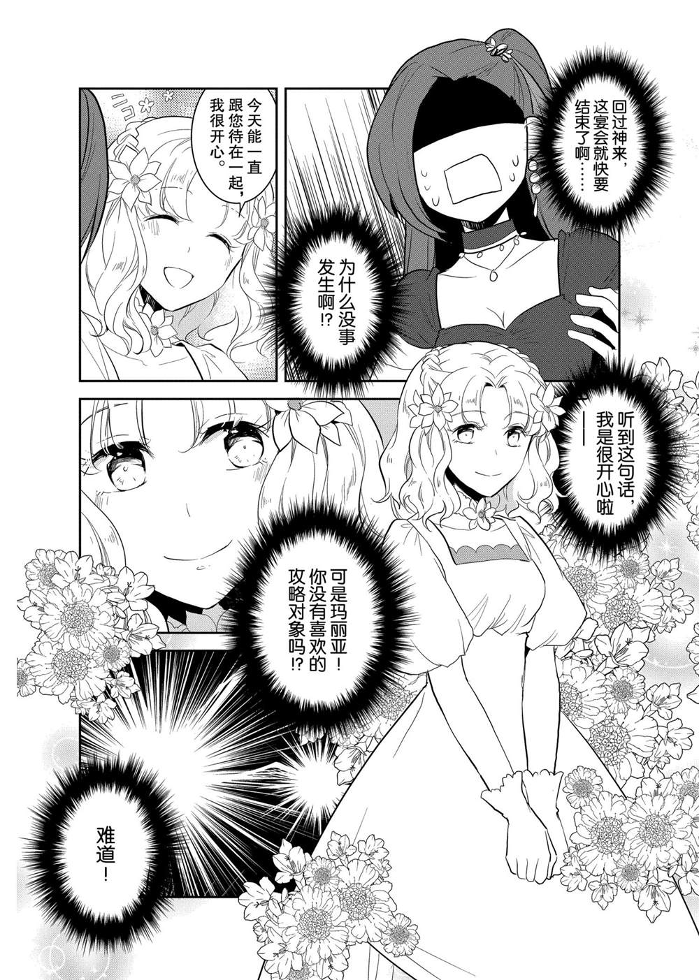 《转生成为了只有乙女游戏破灭 Flag 的邪恶大小姐》漫画最新章节第22话免费下拉式在线观看章节第【16】张图片