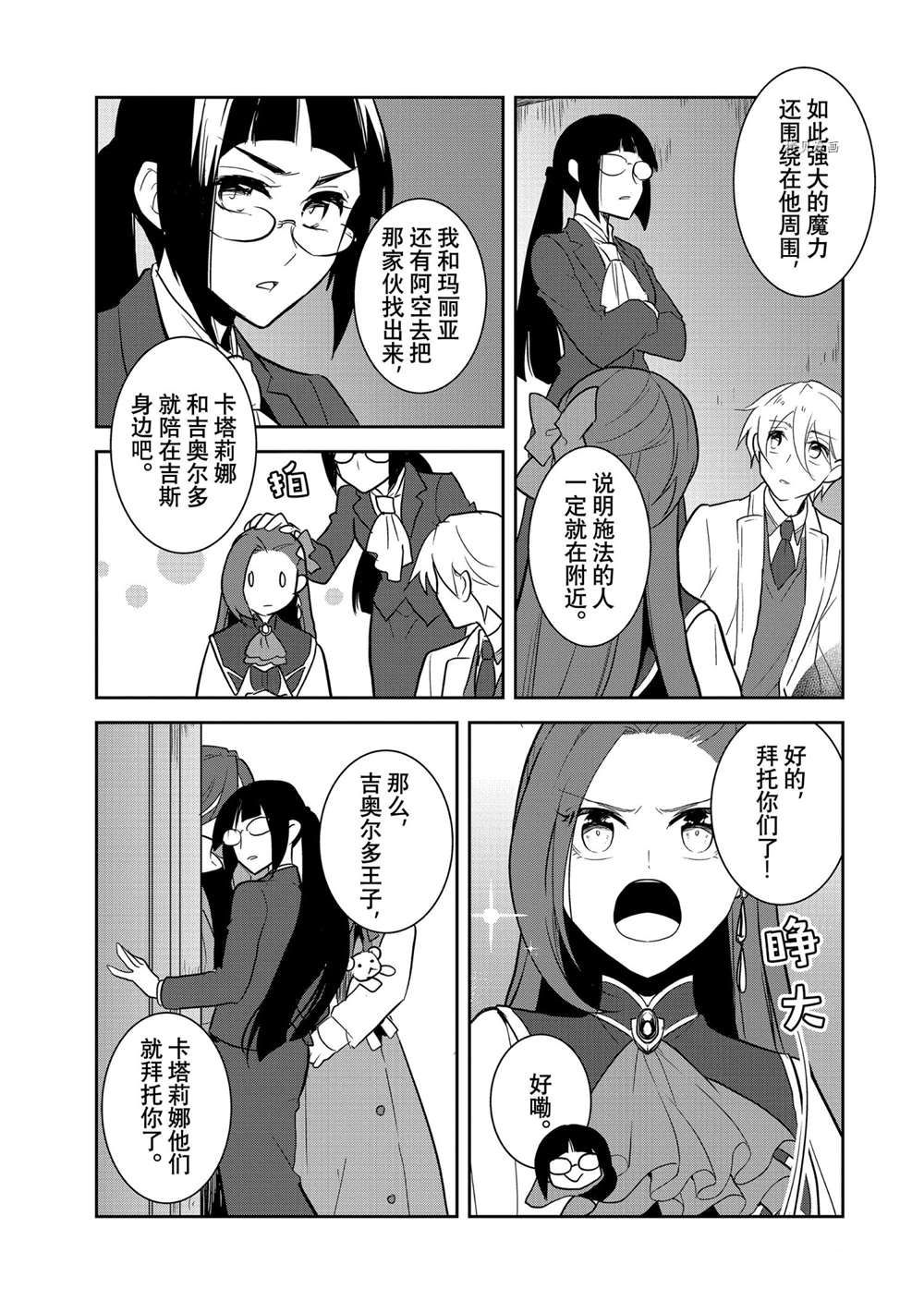 《转生成为了只有乙女游戏破灭 Flag 的邪恶大小姐》漫画最新章节第43话 试看版免费下拉式在线观看章节第【13】张图片