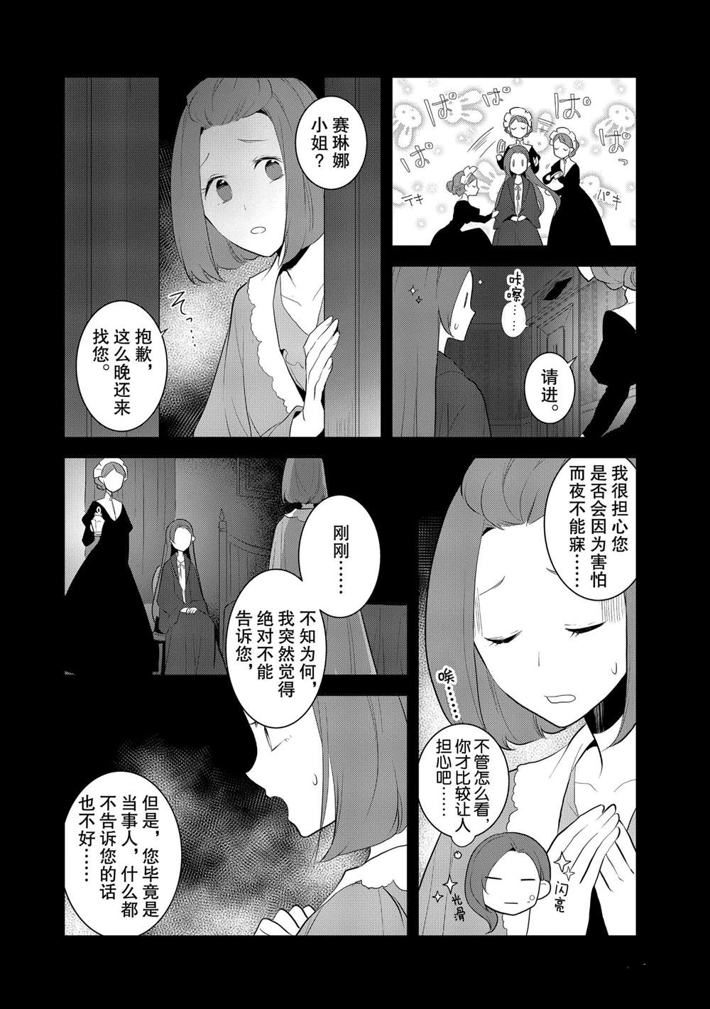 《转生成为了只有乙女游戏破灭 Flag 的邪恶大小姐》漫画最新章节第28话免费下拉式在线观看章节第【14】张图片