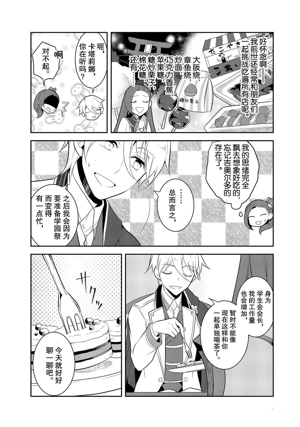 《转生成为了只有乙女游戏破灭 Flag 的邪恶大小姐》漫画最新章节第23话免费下拉式在线观看章节第【5】张图片