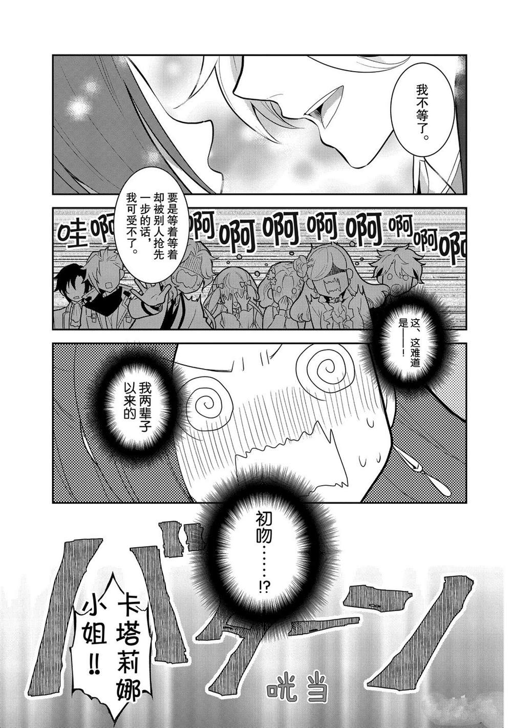 《转生成为了只有乙女游戏破灭 Flag 的邪恶大小姐》漫画最新章节第34话免费下拉式在线观看章节第【11】张图片