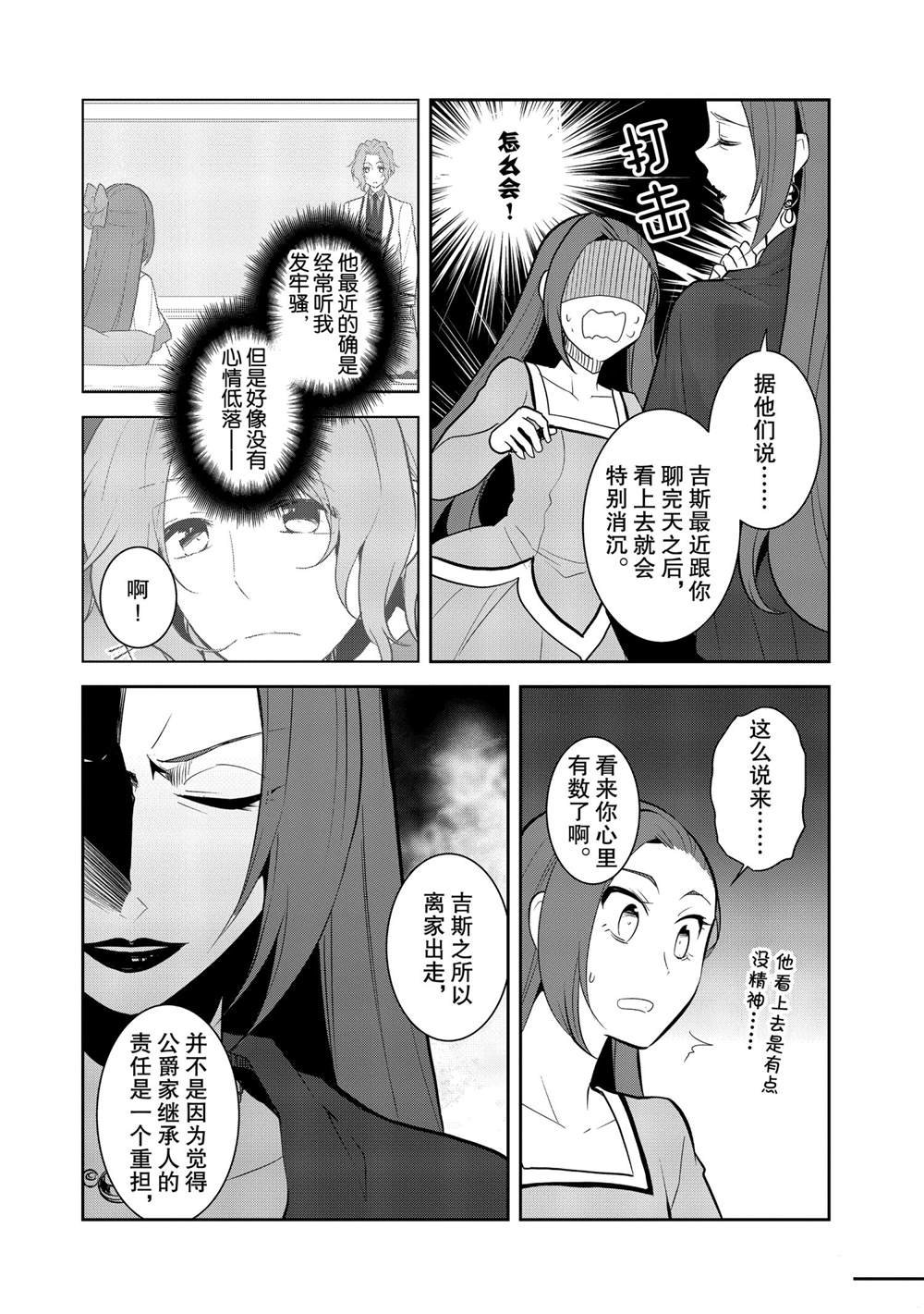 《转生成为了只有乙女游戏破灭 Flag 的邪恶大小姐》漫画最新章节第36话免费下拉式在线观看章节第【6】张图片