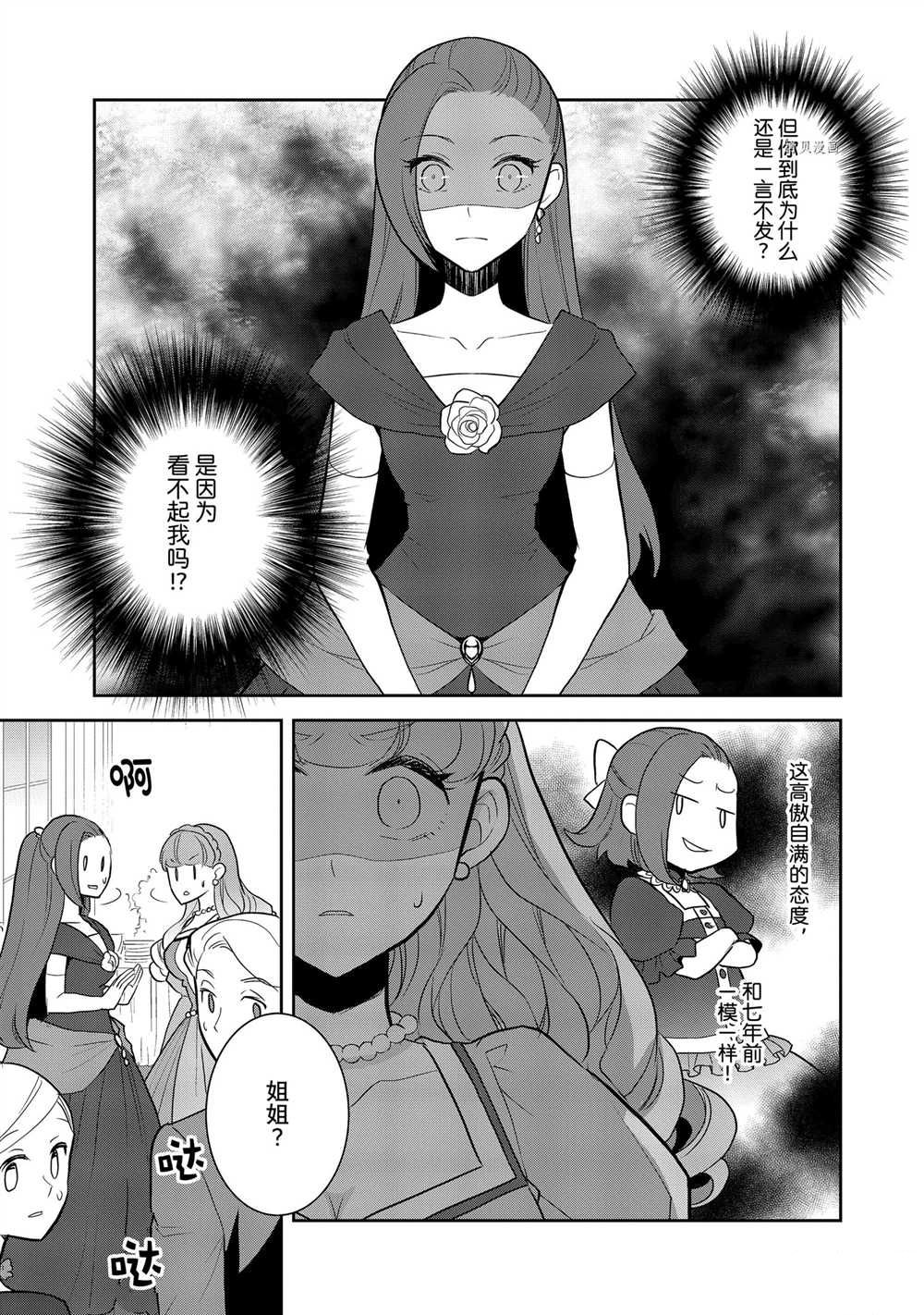 《转生成为了只有乙女游戏破灭 Flag 的邪恶大小姐》漫画最新章节第47话 试看版免费下拉式在线观看章节第【7】张图片