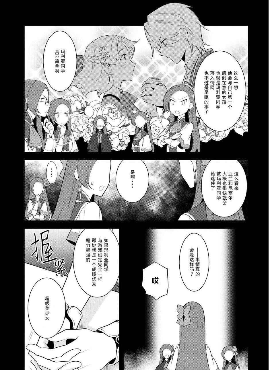 《转生成为了只有乙女游戏破灭 Flag 的邪恶大小姐》漫画最新章节第8话免费下拉式在线观看章节第【23】张图片