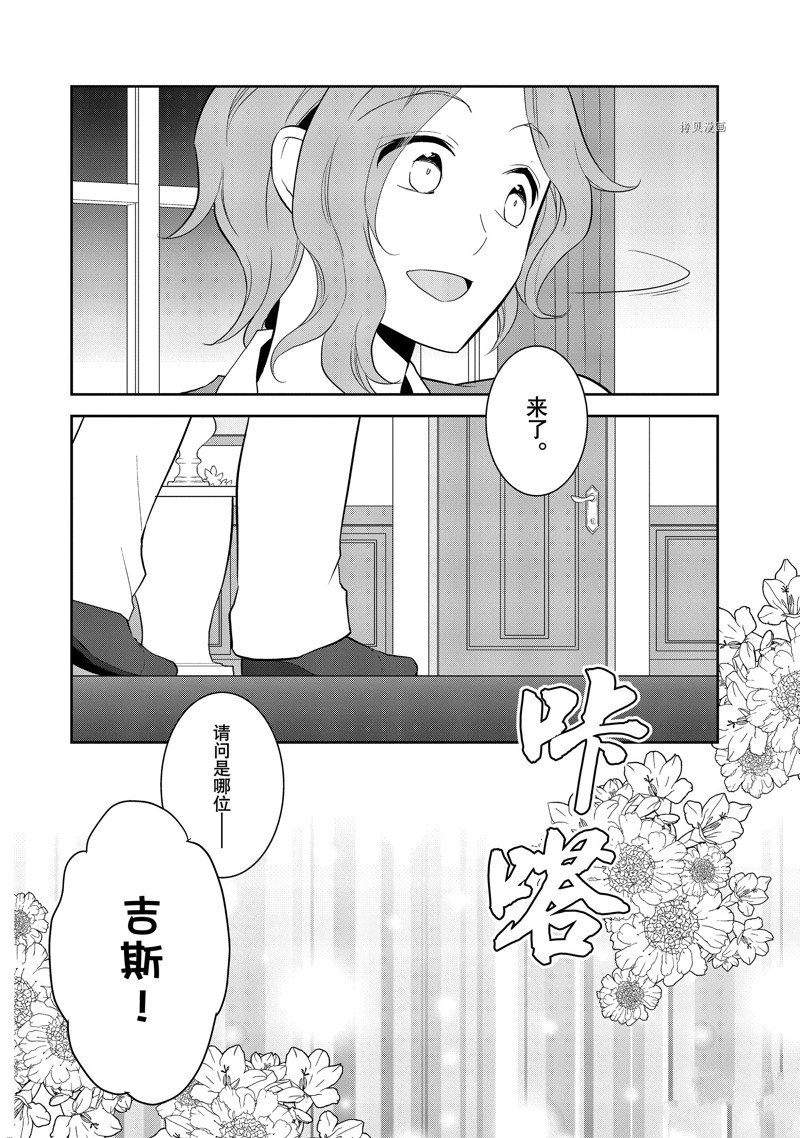 《转生成为了只有乙女游戏破灭 Flag 的邪恶大小姐》漫画最新章节第53话 试看版免费下拉式在线观看章节第【14】张图片