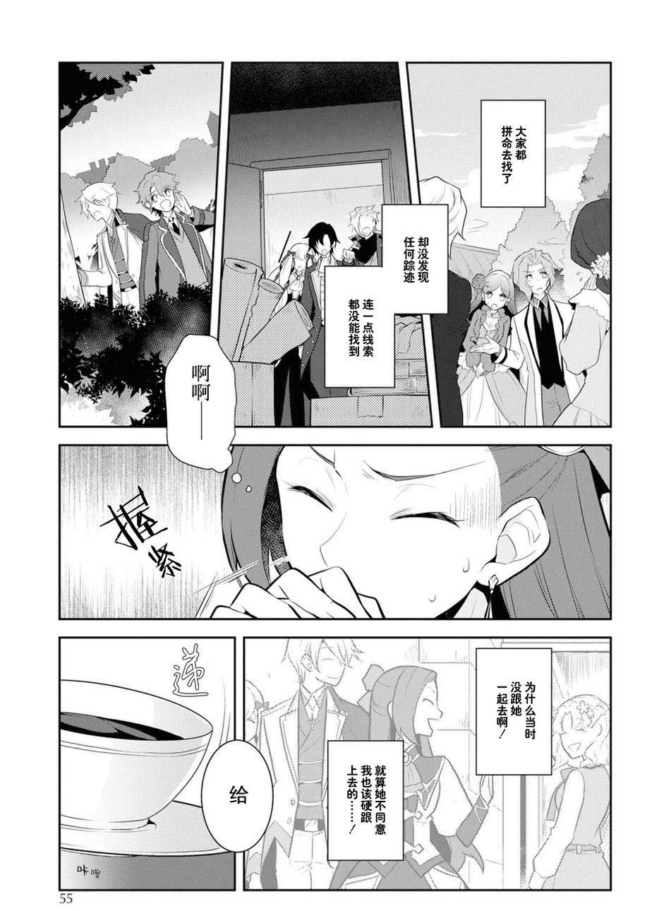 《转生成为了只有乙女游戏破灭 Flag 的邪恶大小姐》漫画最新章节第15话免费下拉式在线观看章节第【3】张图片