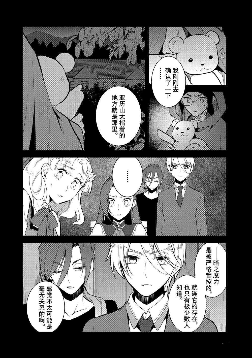 《转生成为了只有乙女游戏破灭 Flag 的邪恶大小姐》漫画最新章节第40话免费下拉式在线观看章节第【12】张图片