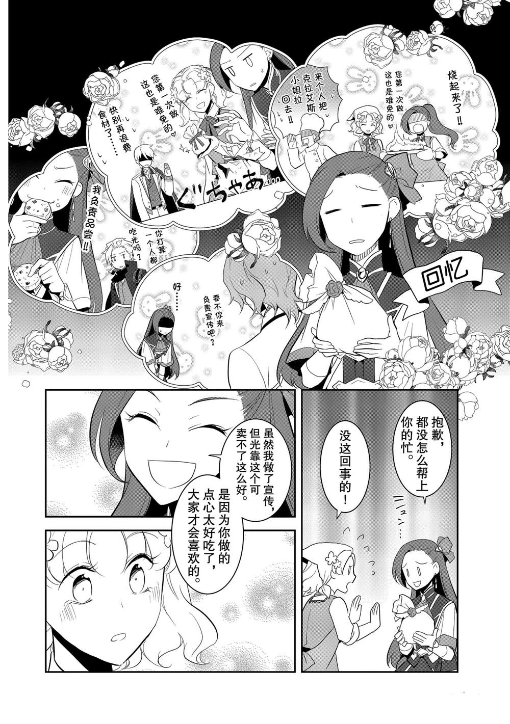 《转生成为了只有乙女游戏破灭 Flag 的邪恶大小姐》漫画最新章节第25话免费下拉式在线观看章节第【4】张图片