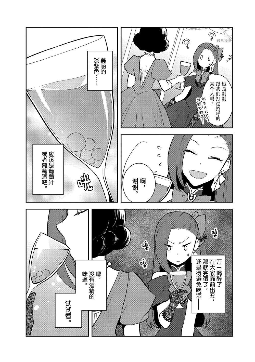 《转生成为了只有乙女游戏破灭 Flag 的邪恶大小姐》漫画最新章节第48话 试看版免费下拉式在线观看章节第【9】张图片