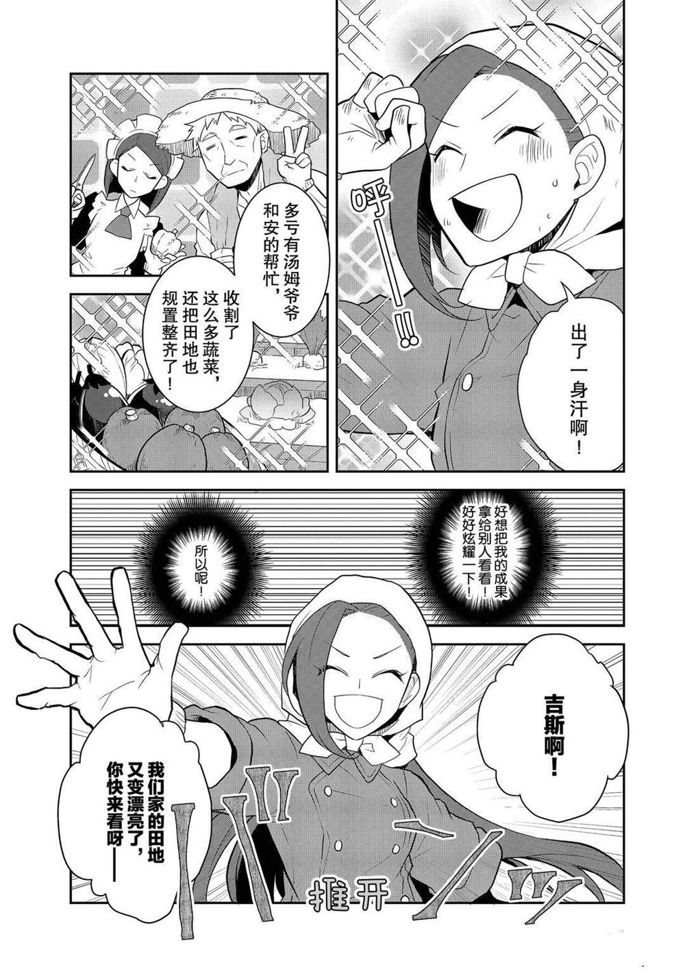 《转生成为了只有乙女游戏破灭 Flag 的邪恶大小姐》漫画最新章节第35话免费下拉式在线观看章节第【11】张图片