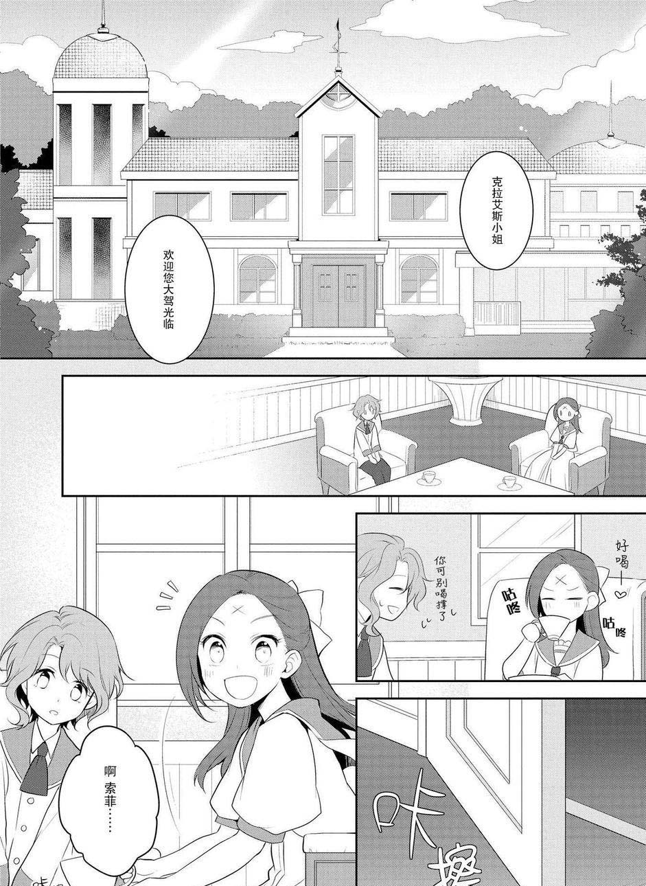 《转生成为了只有乙女游戏破灭 Flag 的邪恶大小姐》漫画最新章节第6话免费下拉式在线观看章节第【4】张图片