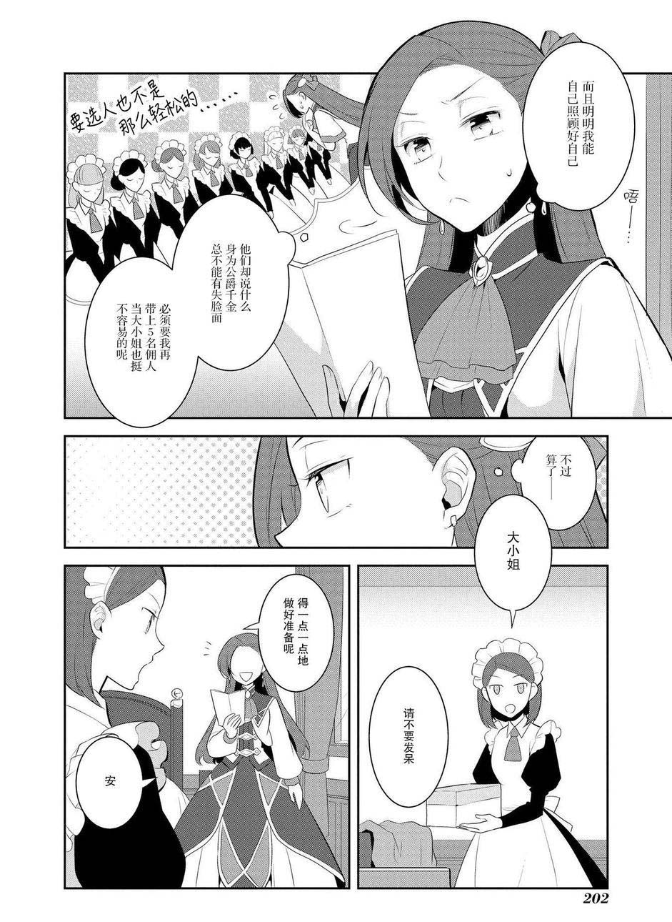 《转生成为了只有乙女游戏破灭 Flag 的邪恶大小姐》漫画最新章节第7话免费下拉式在线观看章节第【22】张图片