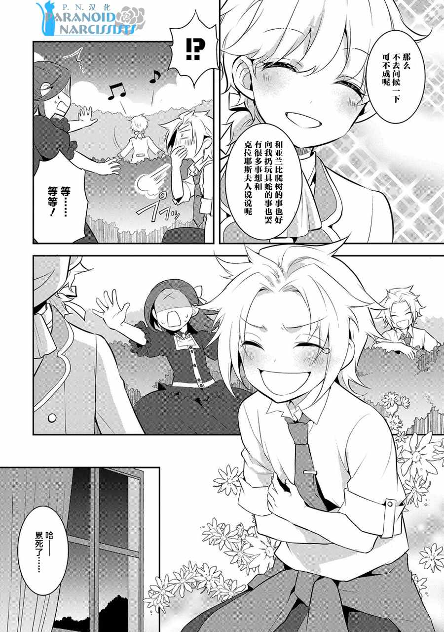 《转生成为了只有乙女游戏破灭 Flag 的邪恶大小姐》漫画最新章节第4话免费下拉式在线观看章节第【30】张图片