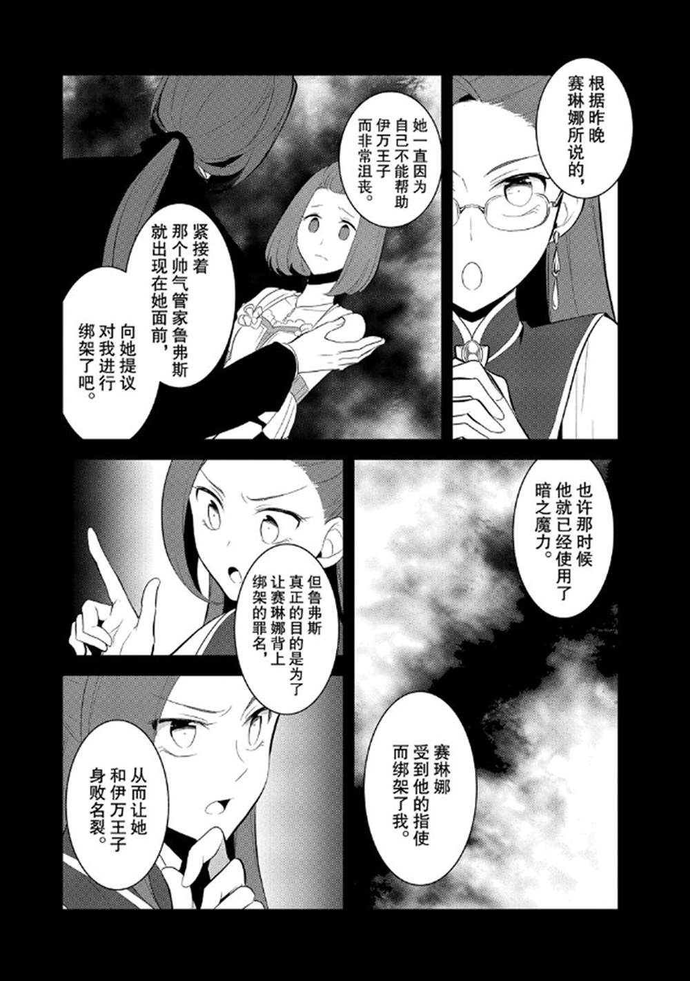 《转生成为了只有乙女游戏破灭 Flag 的邪恶大小姐》漫画最新章节第31话免费下拉式在线观看章节第【18】张图片