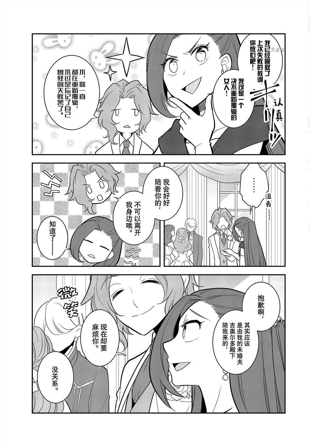 《转生成为了只有乙女游戏破灭 Flag 的邪恶大小姐》漫画最新章节第46话 试看版免费下拉式在线观看章节第【15】张图片