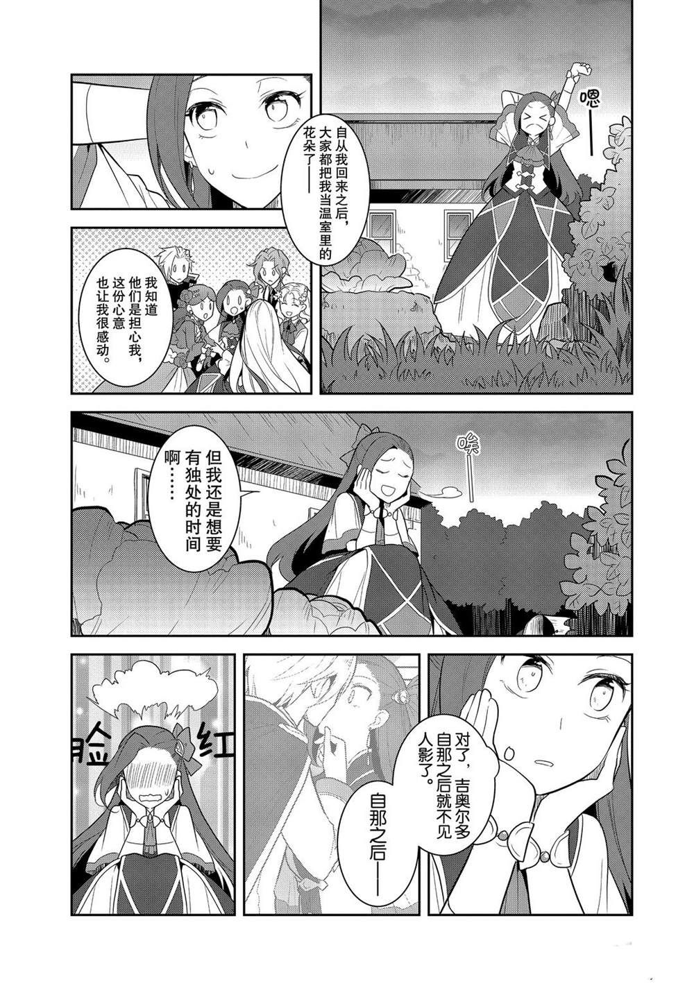 《转生成为了只有乙女游戏破灭 Flag 的邪恶大小姐》漫画最新章节第34话免费下拉式在线观看章节第【19】张图片