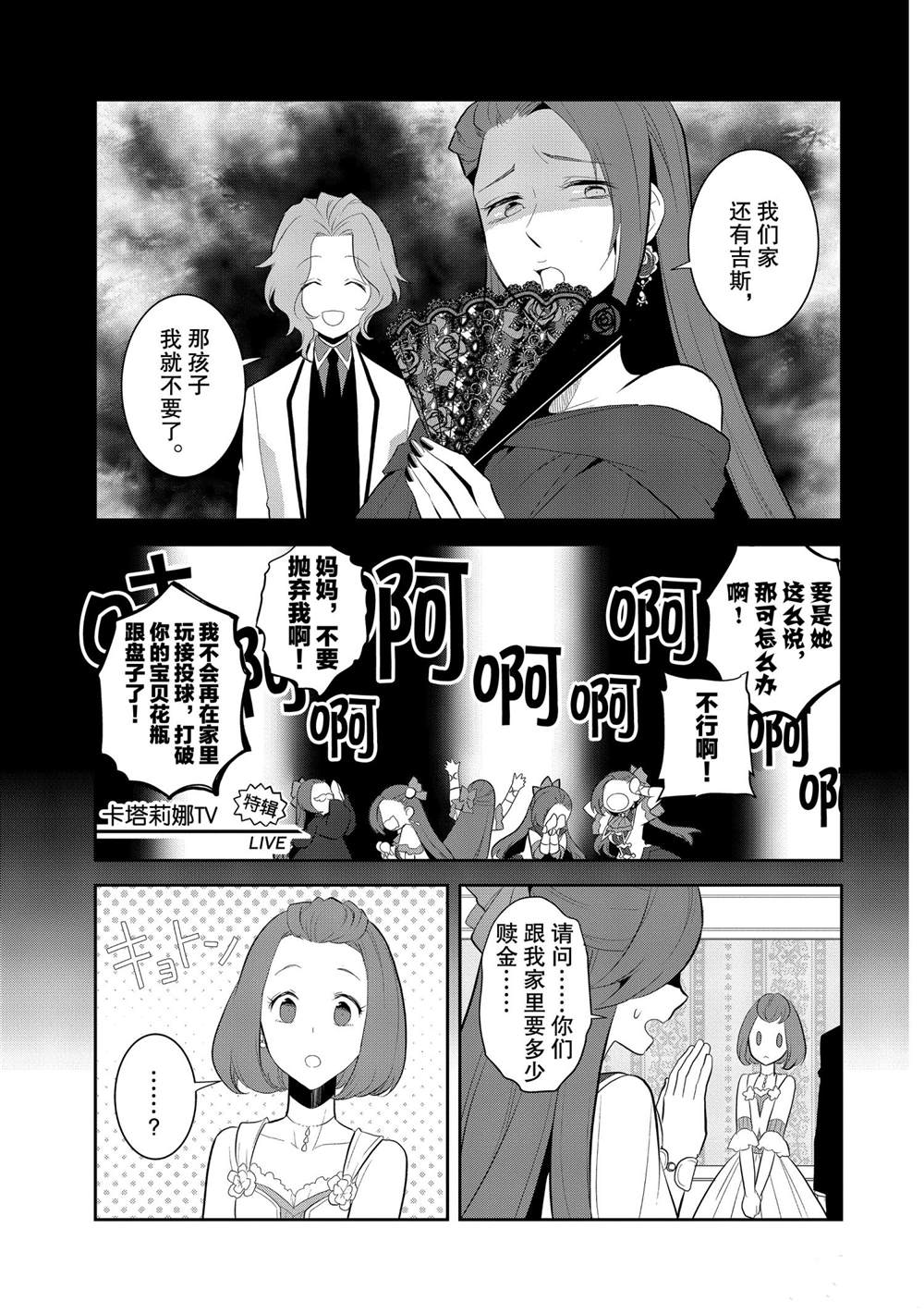 《转生成为了只有乙女游戏破灭 Flag 的邪恶大小姐》漫画最新章节第27话免费下拉式在线观看章节第【11】张图片