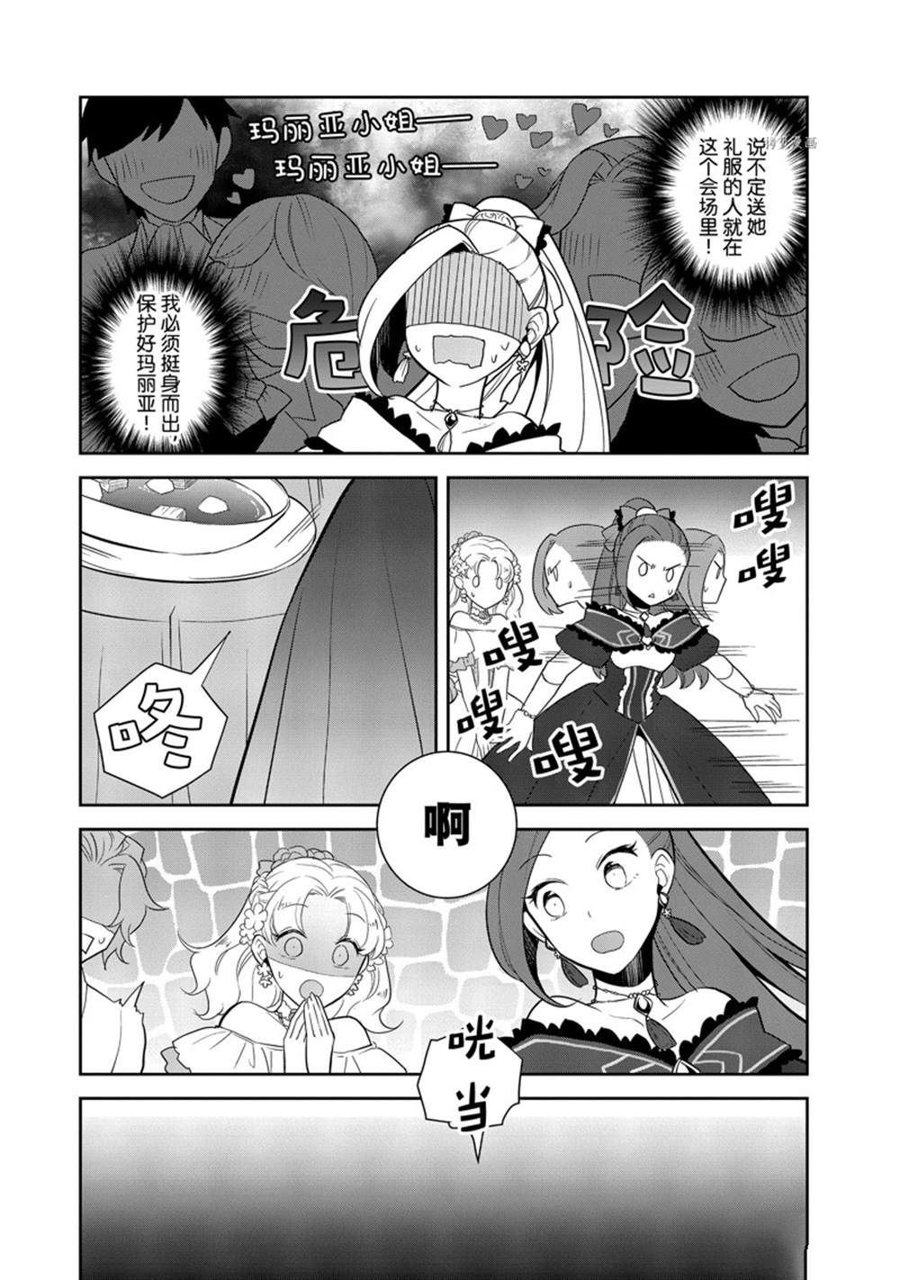 《转生成为了只有乙女游戏破灭 Flag 的邪恶大小姐》漫画最新章节第52话 试看版免费下拉式在线观看章节第【16】张图片