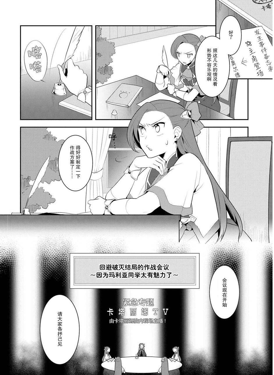 《转生成为了只有乙女游戏破灭 Flag 的邪恶大小姐》漫画最新章节第8话免费下拉式在线观看章节第【20】张图片