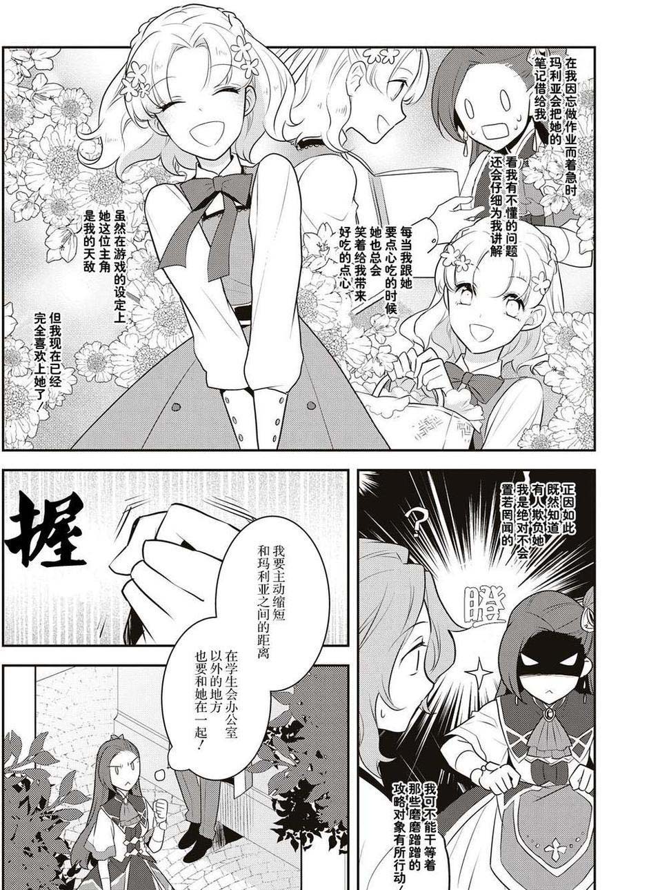 《转生成为了只有乙女游戏破灭 Flag 的邪恶大小姐》漫画最新章节第10话免费下拉式在线观看章节第【10】张图片