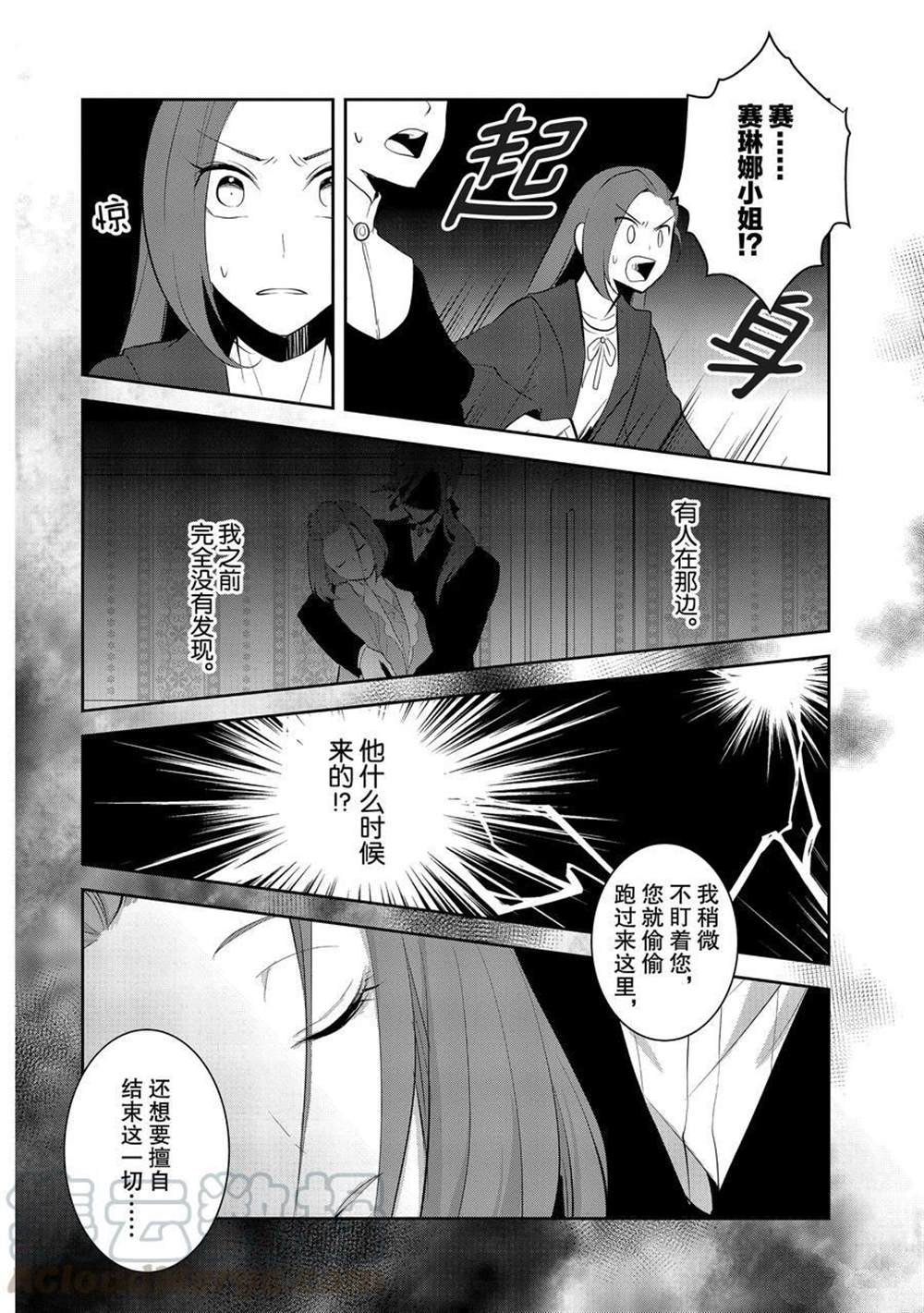 《转生成为了只有乙女游戏破灭 Flag 的邪恶大小姐》漫画最新章节第30话免费下拉式在线观看章节第【22】张图片