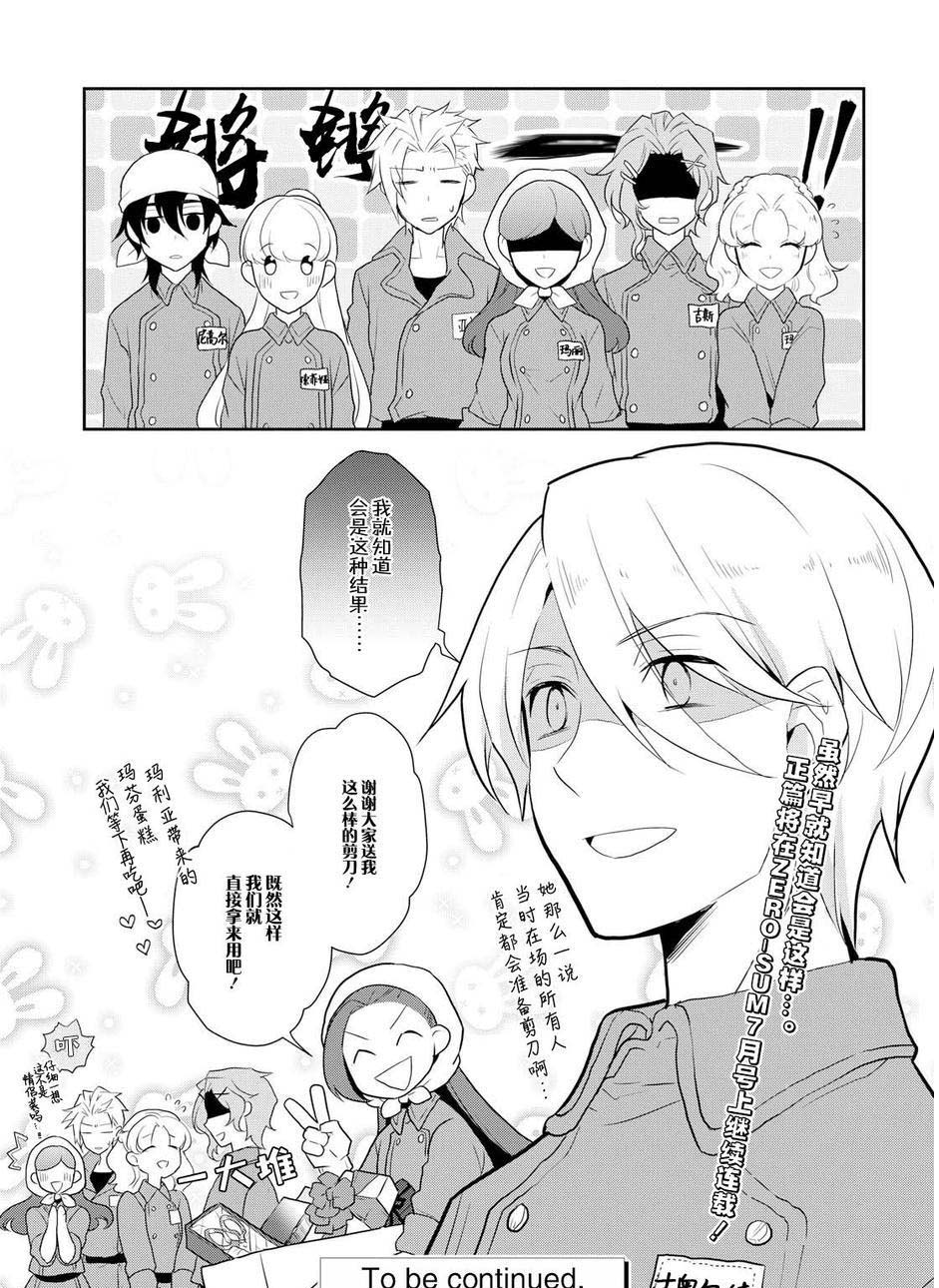 《转生成为了只有乙女游戏破灭 Flag 的邪恶大小姐》漫画最新章节番外02免费下拉式在线观看章节第【17】张图片