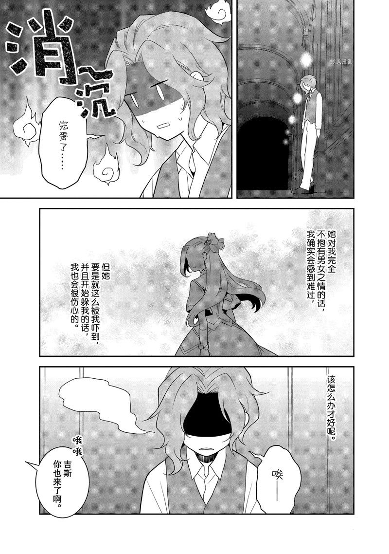 《转生成为了只有乙女游戏破灭 Flag 的邪恶大小姐》漫画最新章节第54话 试看版免费下拉式在线观看章节第【19】张图片