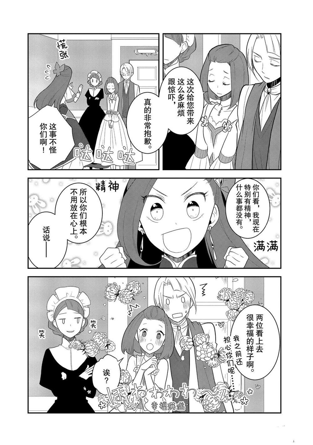 《转生成为了只有乙女游戏破灭 Flag 的邪恶大小姐》漫画最新章节第34话免费下拉式在线观看章节第【4】张图片